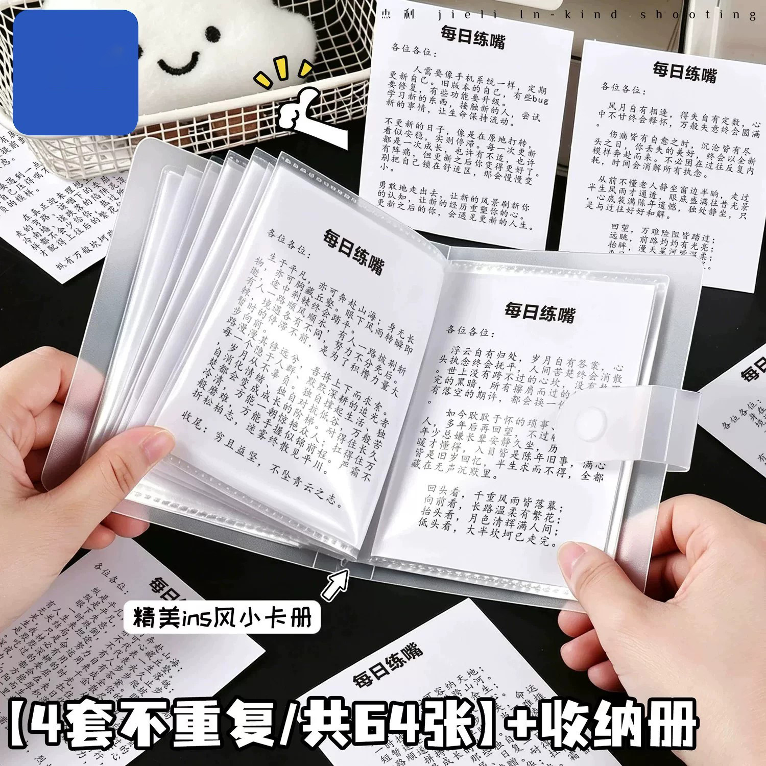 64张每日练嘴口才训练贴纸播音朗读短句卡片学生演讲口语提升励志语录手账便签纸装饰随身摘抄打气小纸条贴画图片