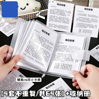 64张每日练嘴口才训练贴纸播音朗读短句卡片学生演讲口语提升励志语录手账便签纸装饰随身摘抄打气小纸条贴画