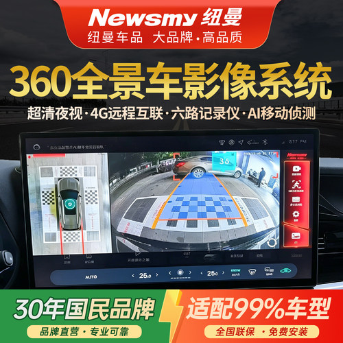 纽曼360全景车影像系统哨兵模式