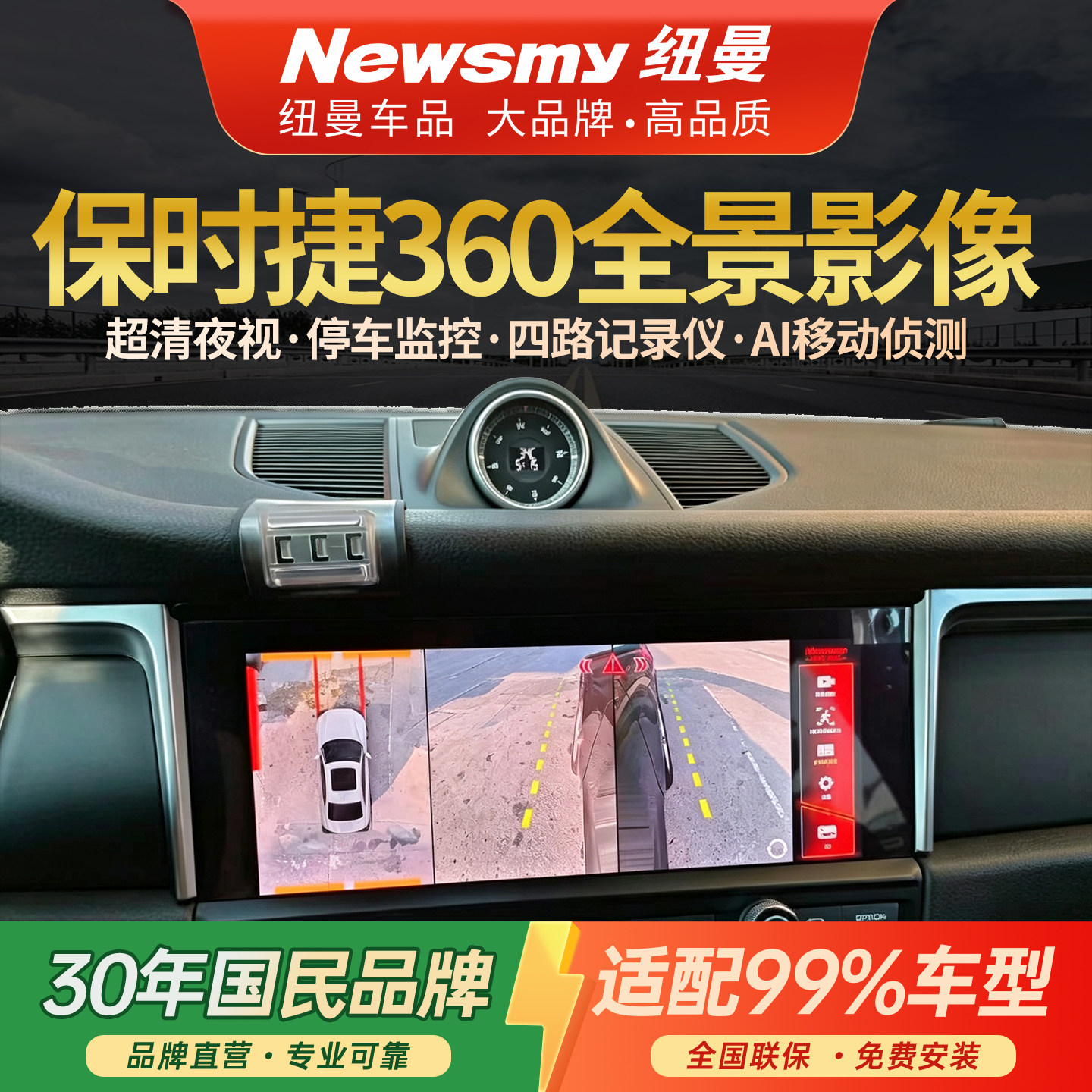 保时捷专用360全景行车记录仪
