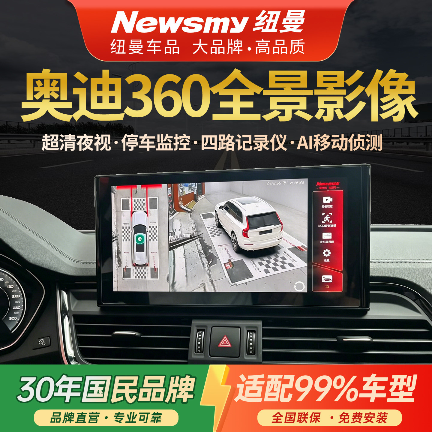 奥迪A6L/A5L/A4L/A3L/Q3/Q5L原厂款360度全景倒车影像行车记录仪