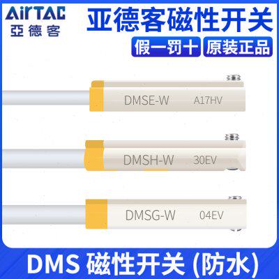 亚德客IP68级防水DMS电子两线磁性接近开关DMSG/DMSH/DMSE-020-W