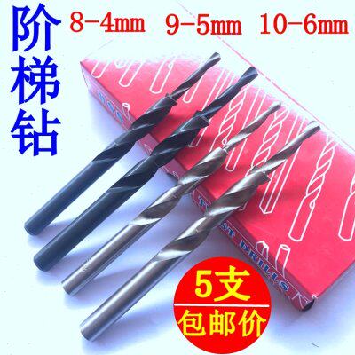 阶梯钻10变6/9变5移门钻8变4门窗铝合金加工打孔台阶宝塔二级钻头
