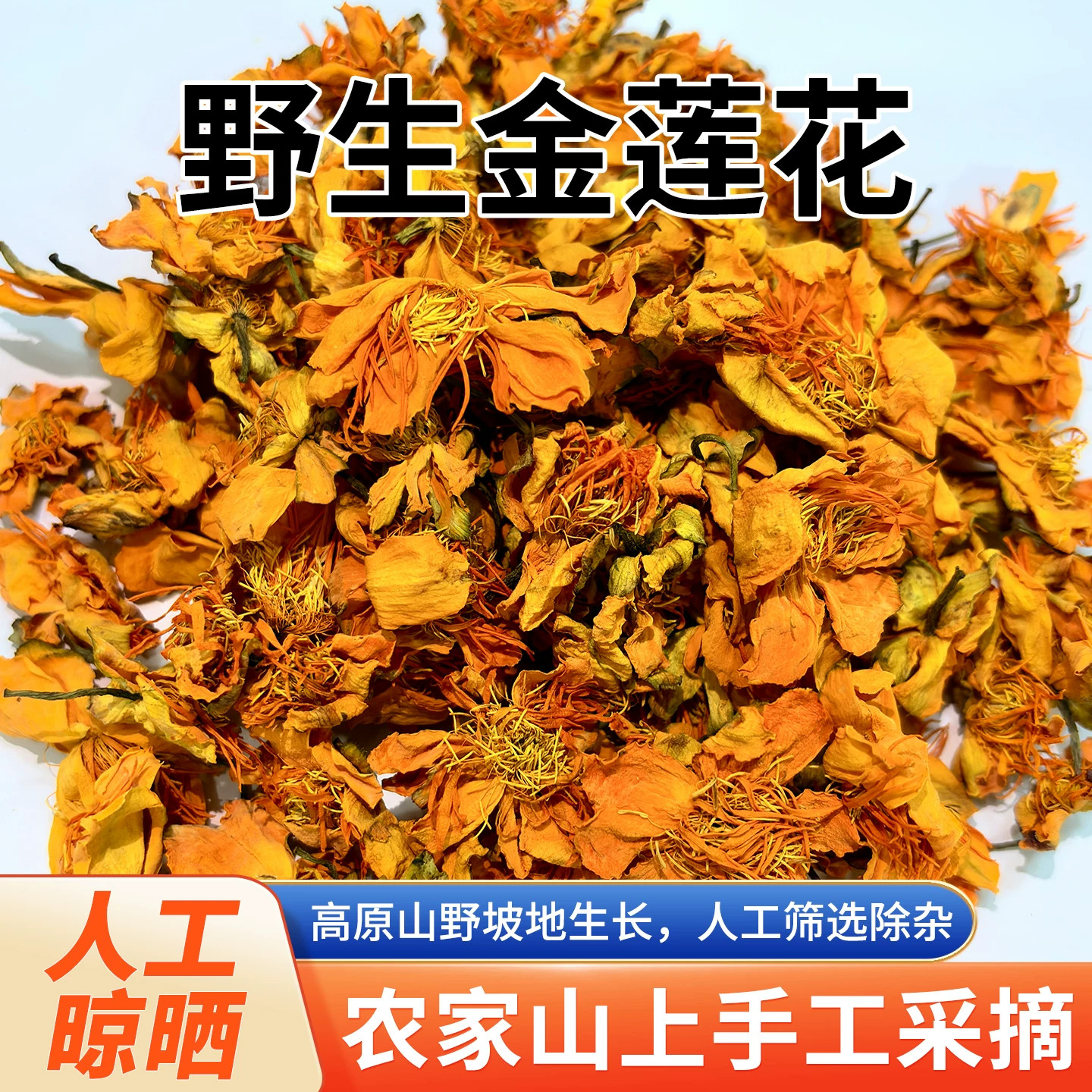 金莲花中药材500g五台山特产野生金莲花特级花茶金连花干货泡水喝
