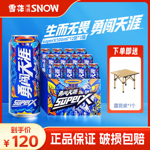 雪花勇闯天涯superX500ml*24罐