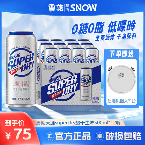 勇闯天涯superDry超干生啤500ml