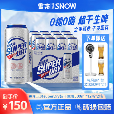 勇闯天涯superDry超干生啤500ml