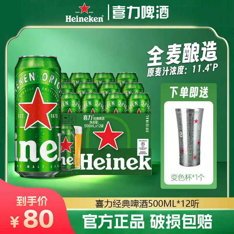 喜力经典全麦啤酒500ml*12听图片