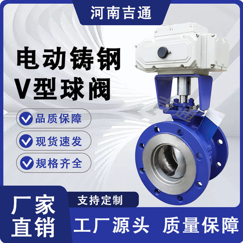 铸钢硬密封电动V型球阀