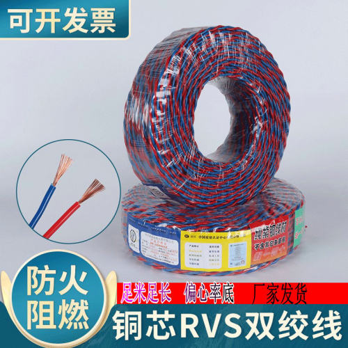 家用阻燃电线铜芯双绞花线1.5平方2.5平方双芯ZR-RVS铜芯电线