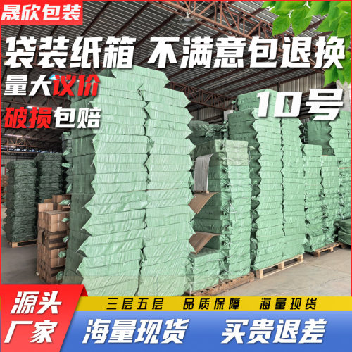 快递邮政特硬包装纸箱批发现货