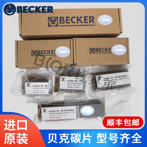 becker贝克DX/X/VX真空泵碳片