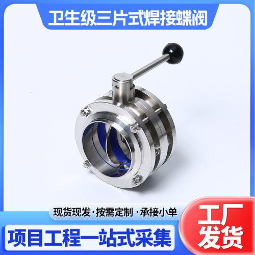 304不锈钢三片式法兰蝶阀国标