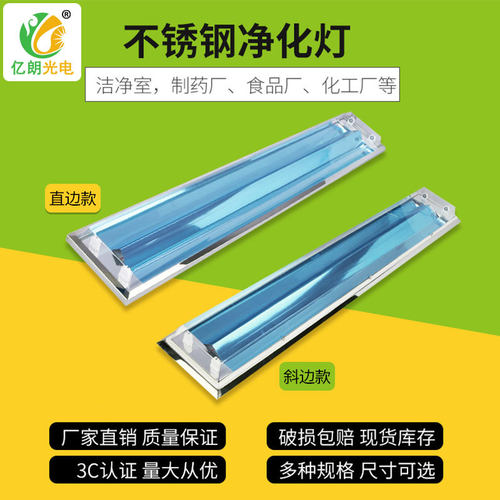 不锈钢带罩净化灯水厂食品厂制药厂洁净无尘室直边斜边支架洁净灯