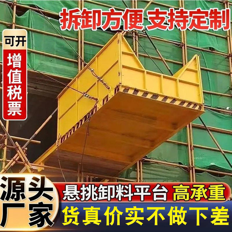 房建工地抽屉式卸料台悬挑式高空作业转料平台固定式斗不锈钢