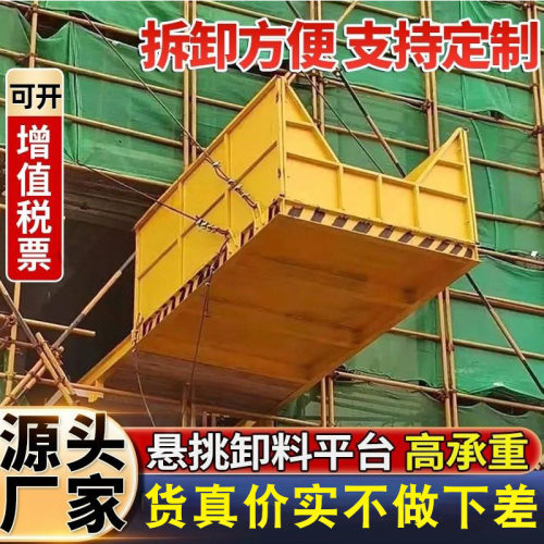 房建工地抽屉式卸料台悬挑式高空作业转料平台固定式斗不锈钢