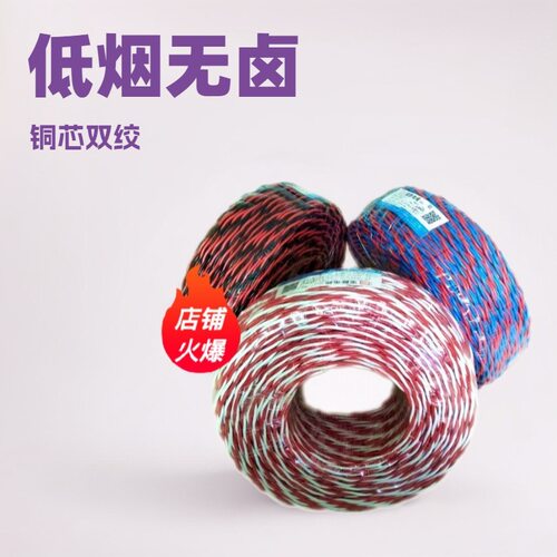 宝胜WDZBN-RYJS2*1.5 200米/卷低烟无卤铜芯双绞花线电线家装电线