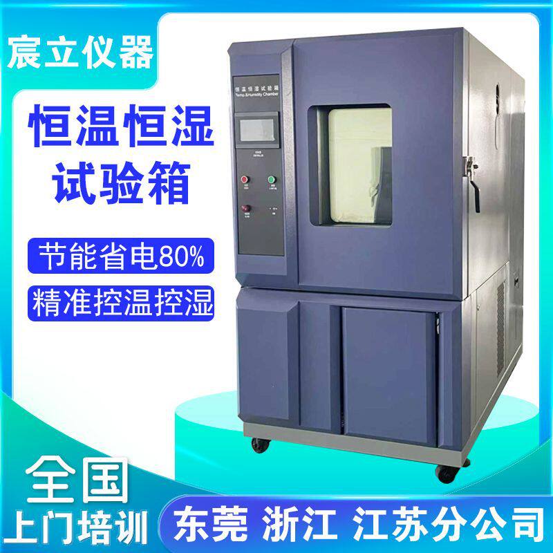 防爆款恒温恒湿试验箱可程式高低温湿热交变试验箱 双85试验箱
