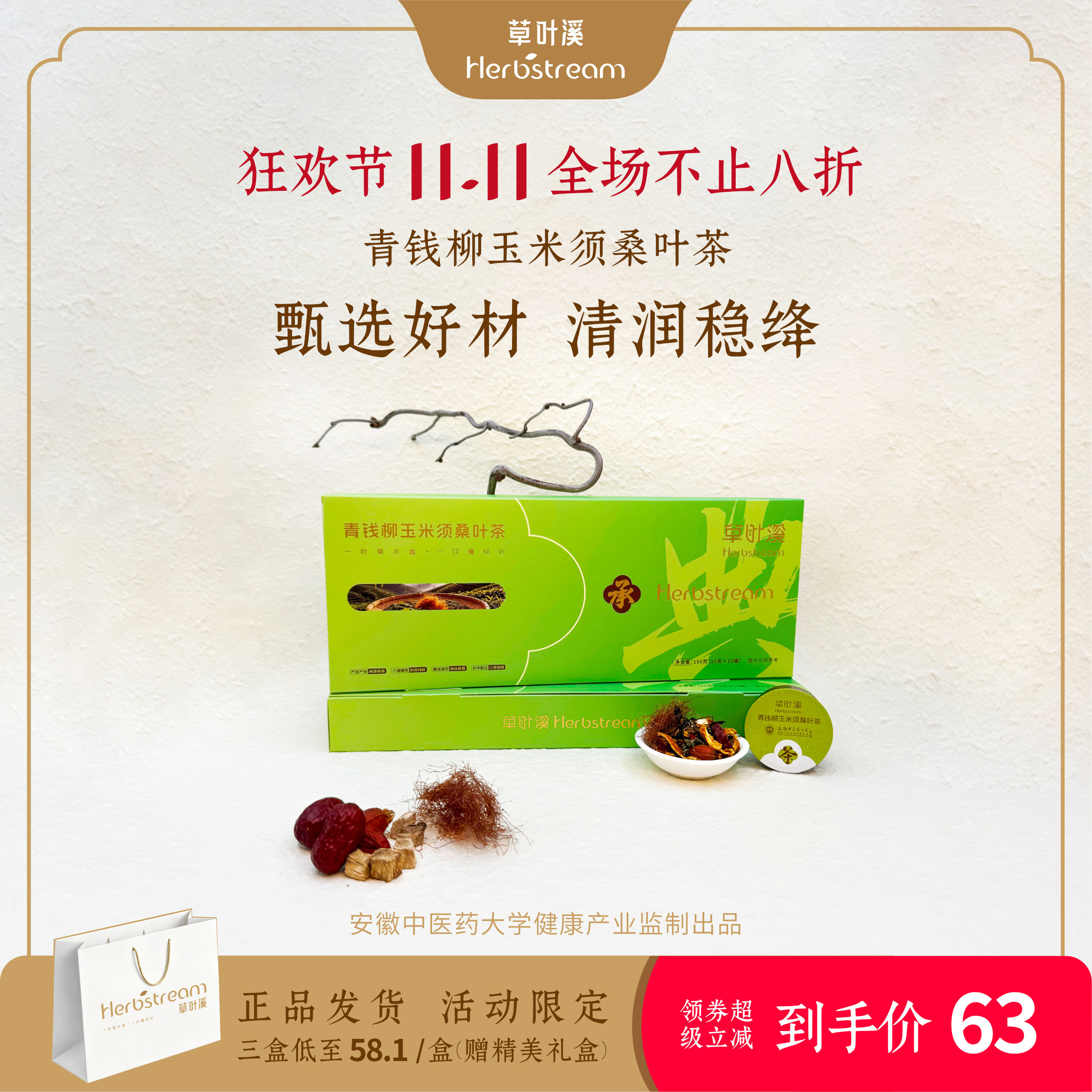 草叶溪青钱柳玉米须桑叶茶养生茶