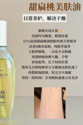 露丝推荐以油养肤新款欧*丹美肤油甜扁桃保湿紧致身体护理油100ml