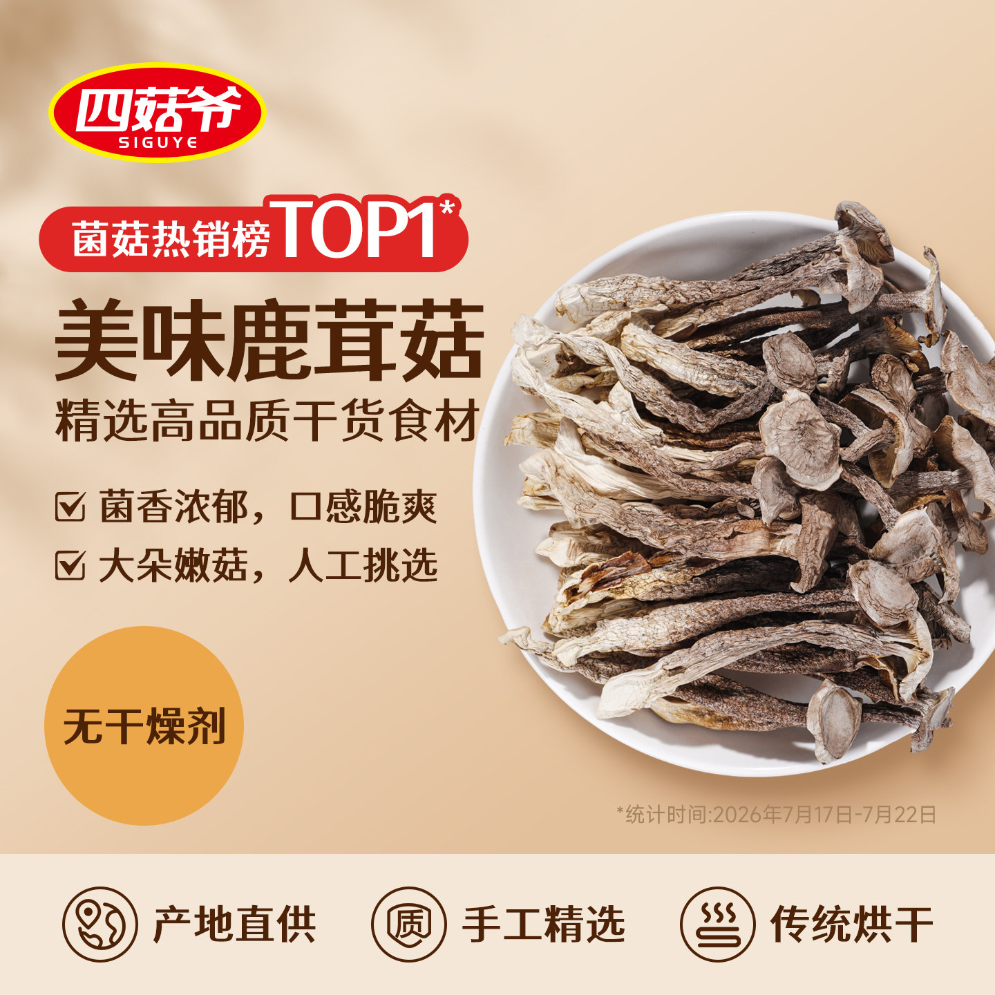 四菇爷随州特产鹿茸菇干货煲汤