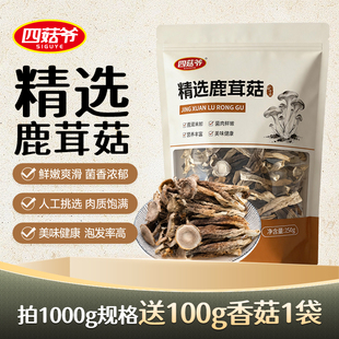 四菇爷新鲜干货鹿茸菇250克