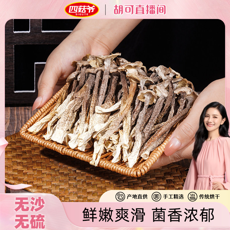 四菇爷鹿茸菇干货随州特产农家精选新鲜蘑菇冬菇菌菇香菇煲汤食材