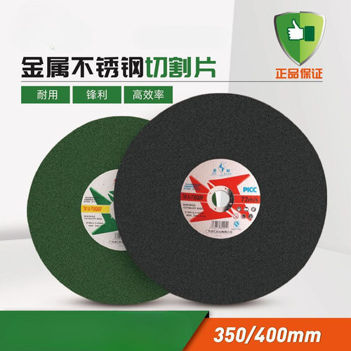 金钻切割片400切割机切片不锈钢割片砂轮片金属大锯片350mm沙轮片