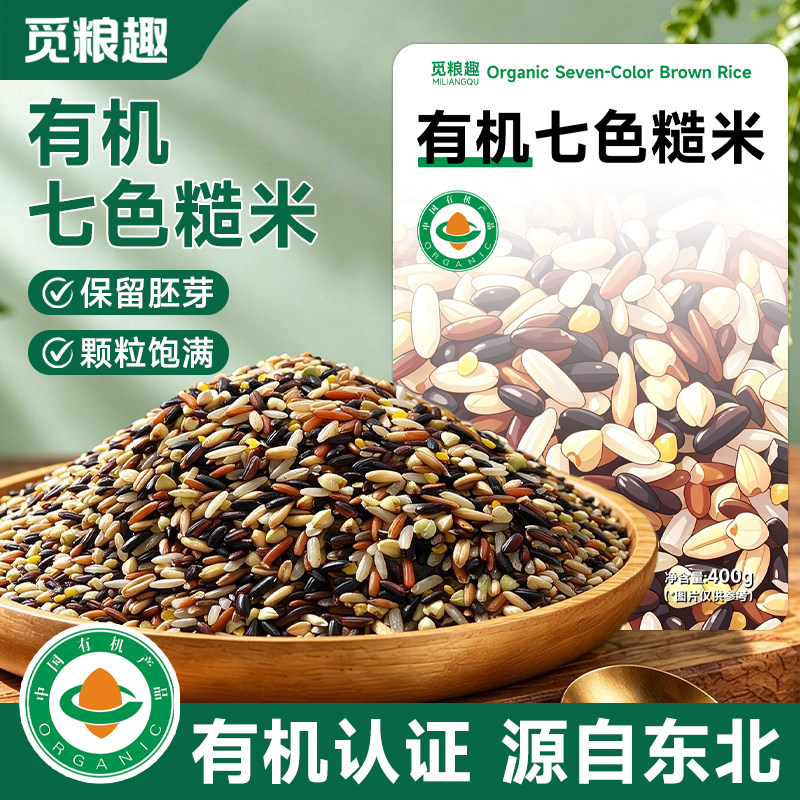 觅粮趣有机400g七色糙米低脂饱腹
