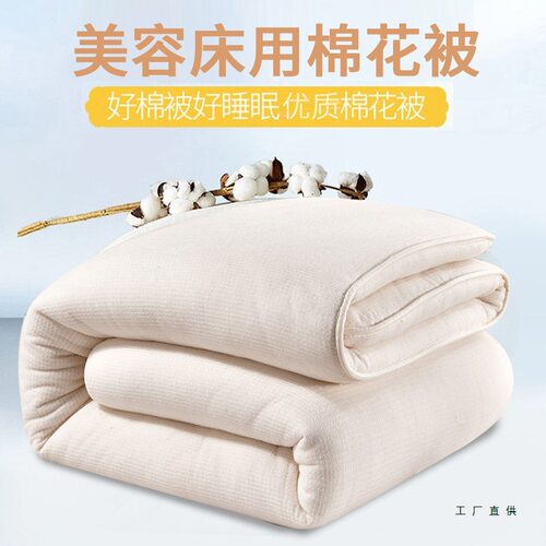 美容按摩床专用可拆洗棉花被