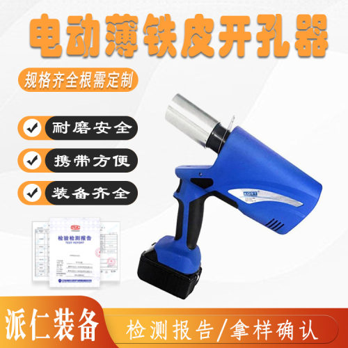 电力施工电动薄铁皮开孔器多用途锯齿扩孔器便携式手持开孔机