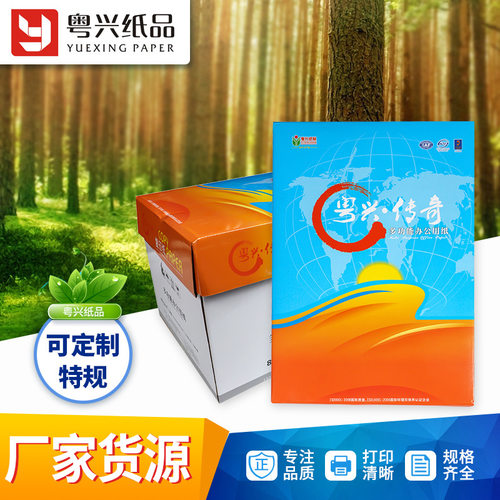 A4打印纸复印纸80克A4纸白纸草稿纸办公用品a480克打印纸包邮