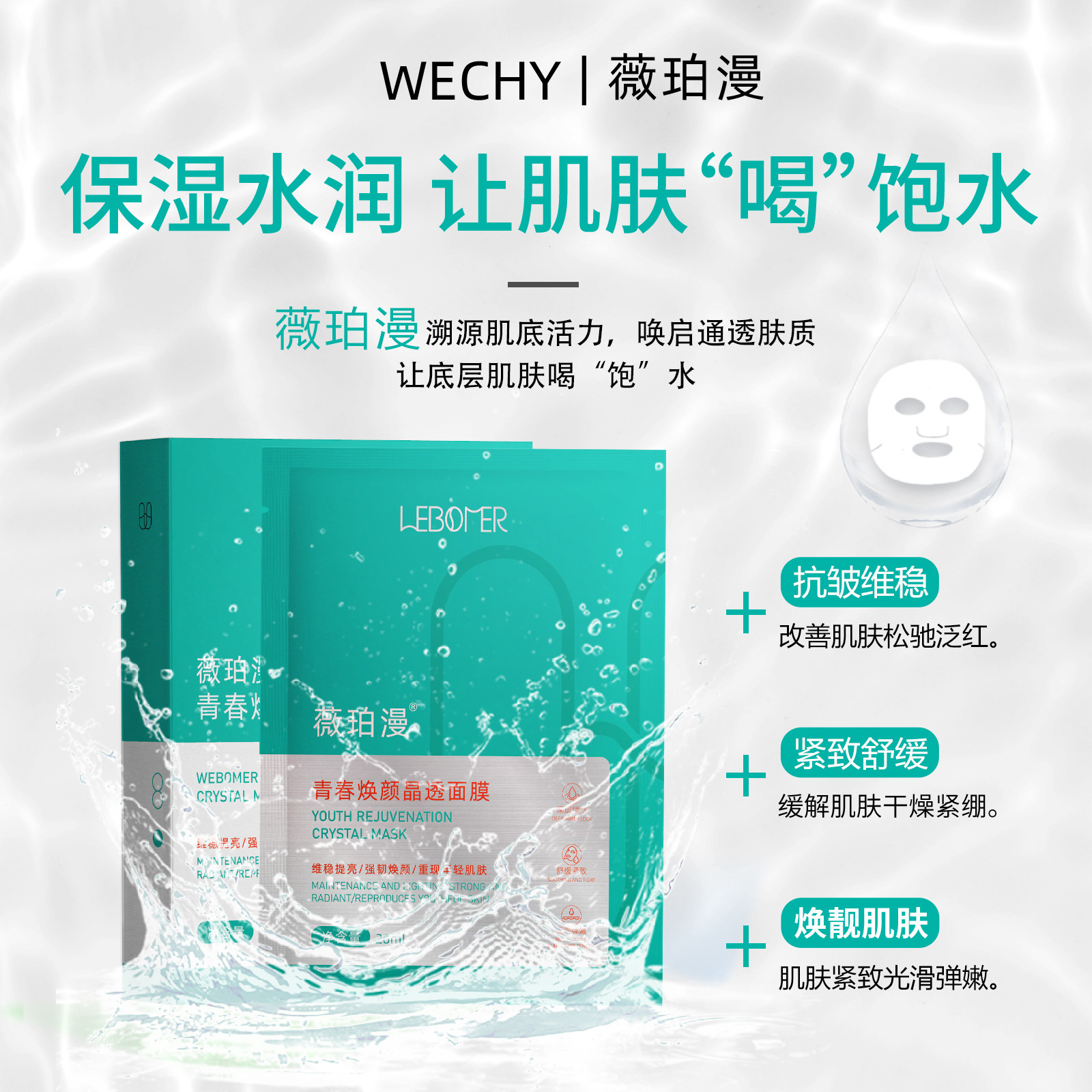薇珀漫云水青抗皱面膜紧致舒缓
