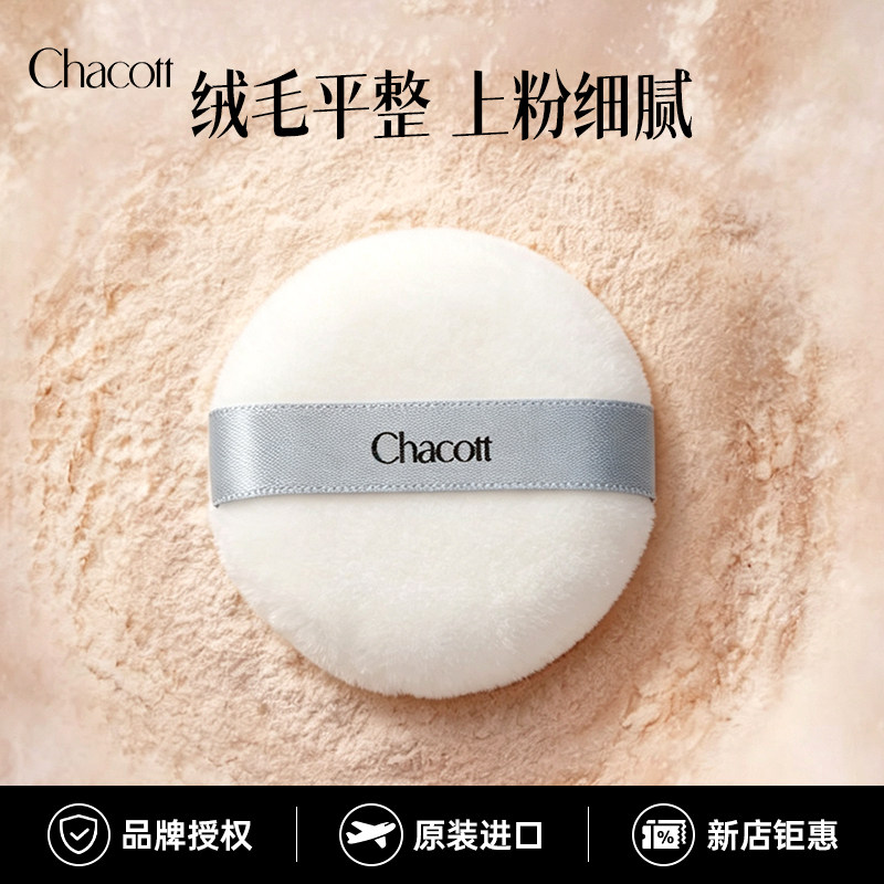 Chacott舞台蜜粉粉扑霜美妆蛋图片