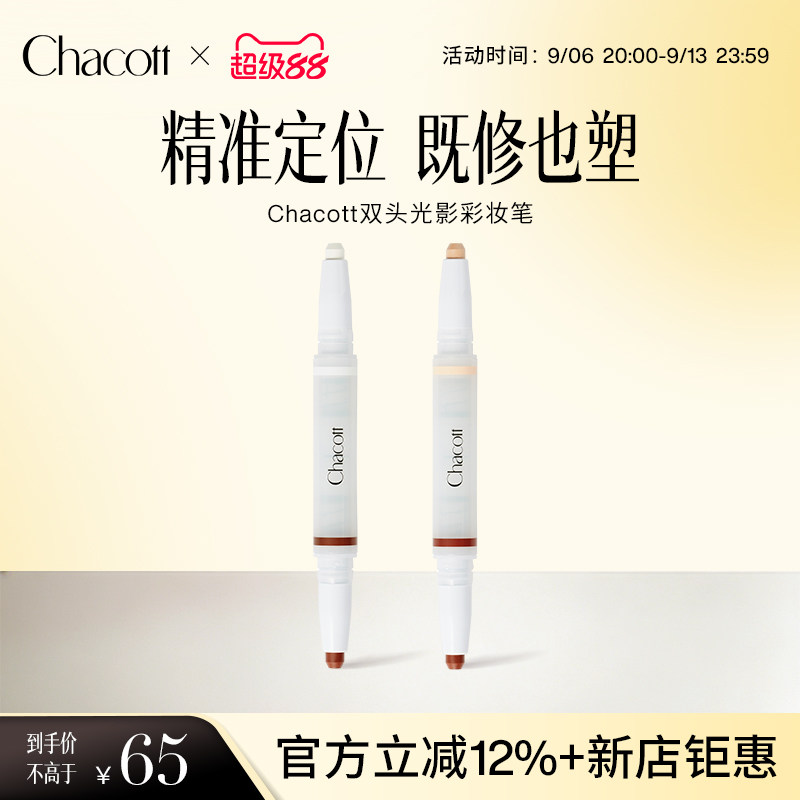 Chacott双头高光修容卧蚕笔图片