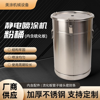 厂家供应静电喷涂机粉桶不锈钢喷塑供粉桶喷塑机配件喷涂机硫化桶
