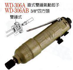 直式双锤风批、气动起子、WD-306A、WD-306D、 气动螺丝起子