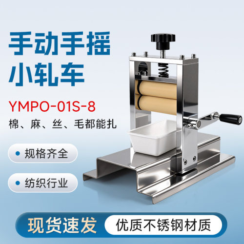 纺织布样手摇小轧车过水率定型
