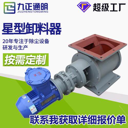 变频防爆星型卸料器防堵料锁风卸灰阀泄料闭风器铸铁不锈钢关风机