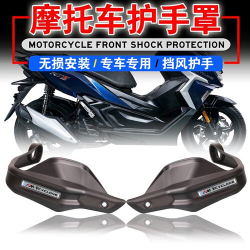 适用赛科龙RT1 RT3改装摩托护手罩手把挡风加高RT2护手罩