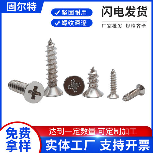 KA镀镍十字沉头自攻钉