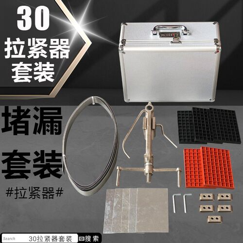 带压堵漏钢带拉紧器套装30mm304不锈钢抢修工具卡扣堵漏器材抢修