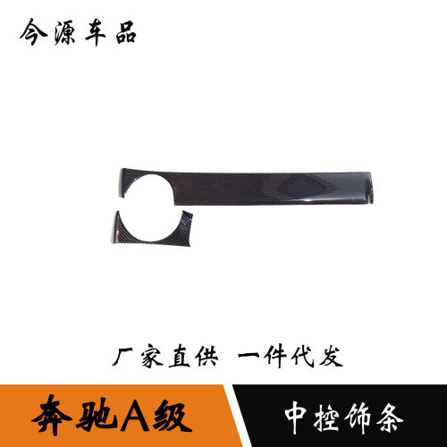 适用于19-22款奔驰A级a200l中控饰条a180l仪表台面板贴片改装亮条