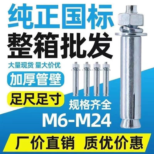 国标镀锌外膨胀螺栓加长加厚
