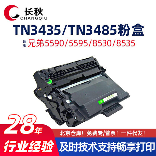 适用兄弟TN3435/MFC-8530粉盒HL-5580/5585墨盒5590DN/DR3450硒鼓