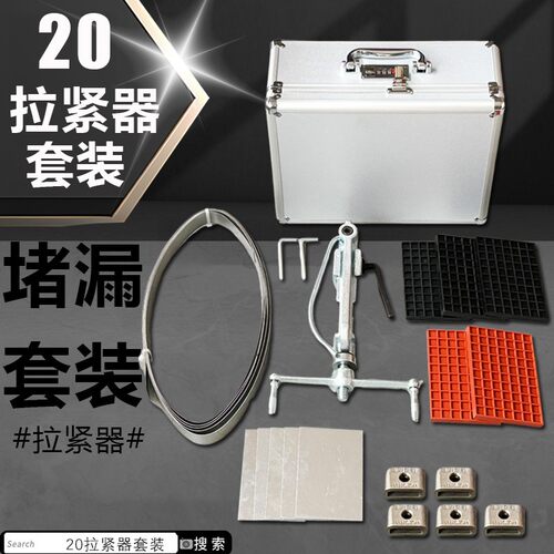 带压堵漏钢带拉紧器套装20mm304不锈钢抢修工具卡扣堵漏器材抢修