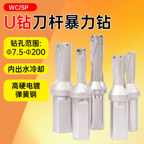 WCSP型u钻3倍中心出水加长