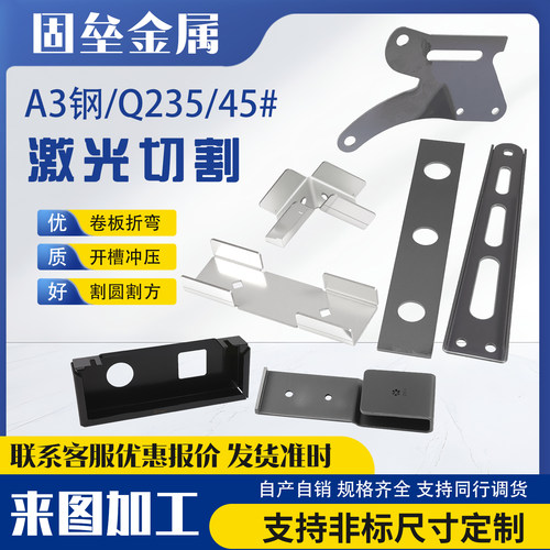 Q235/A3/45#钢板激光切割铁板加工定做定制零割数控折弯割方割圆