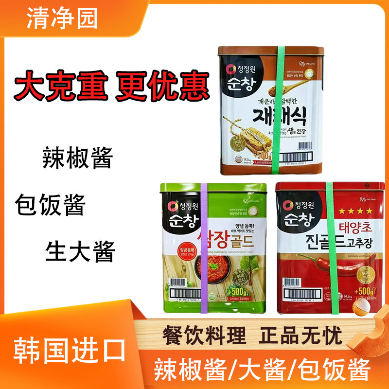 清净园韩国进口14.5kg铁桶酱辣椒酱大酱包饭酱韩式传统酱商用批发