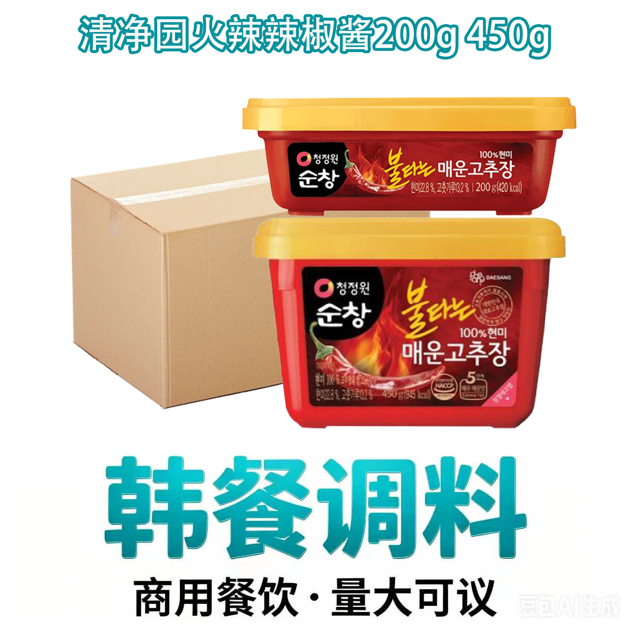 整箱批发清净园韩国进口火辣辣椒酱450g200g商用餐饮批发